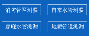 霞浦县暗管漏水检测